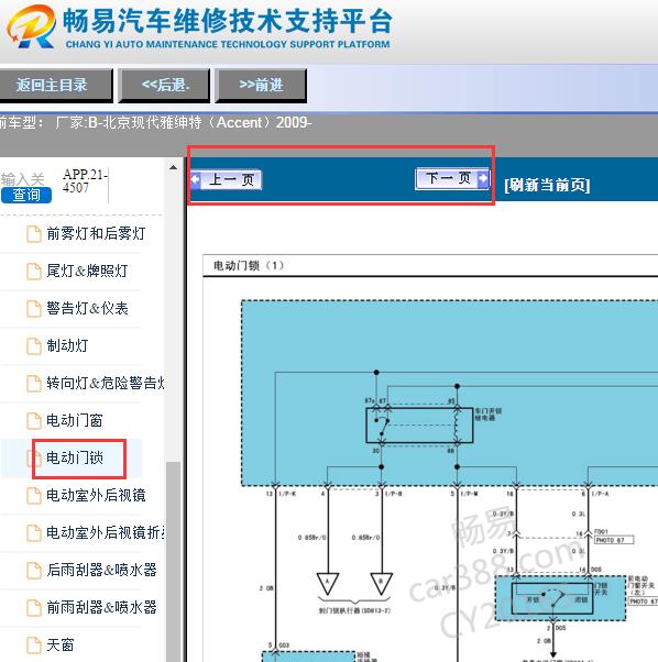 2009年现代雅绅特门锁电路图