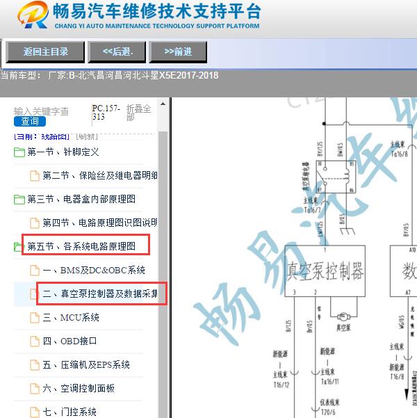 2017年昌河北斗星X5E真空泵电路图