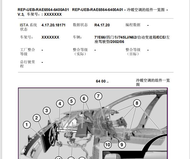 2002年宝马745Li 空调维修手册