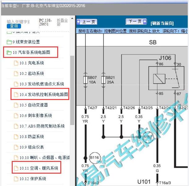 2015-2016年北京汽车-绅宝D20发动机和空调电路图