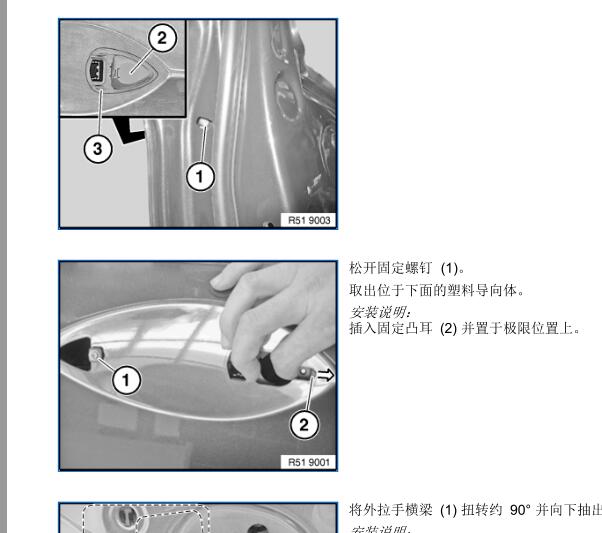 2013年宝马740LI车门拉手维修手册