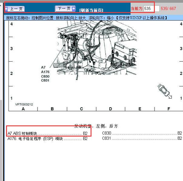 2011-2013年福特福克斯ABS模块位置