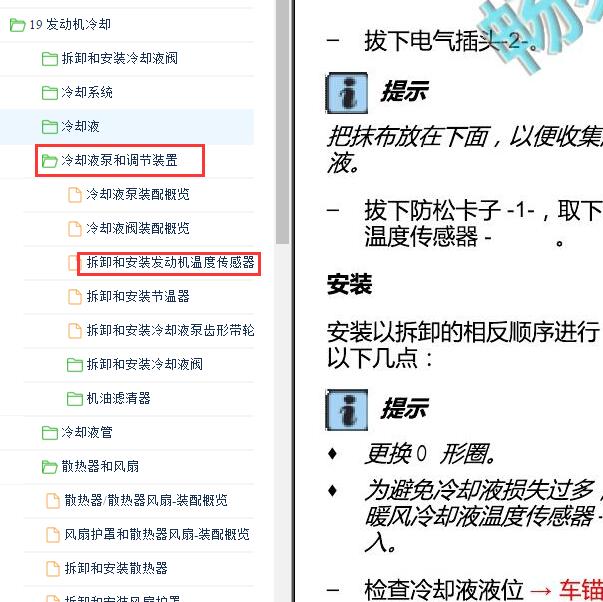2019-2020年大众途观DJZ发动机冷却液温度传感器位置