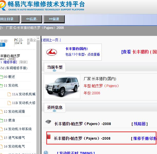 2008年帕杰罗中文全车维修手册