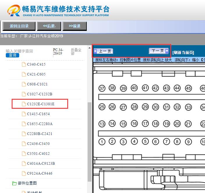 2019年江铃全顺  发动机针脚资料