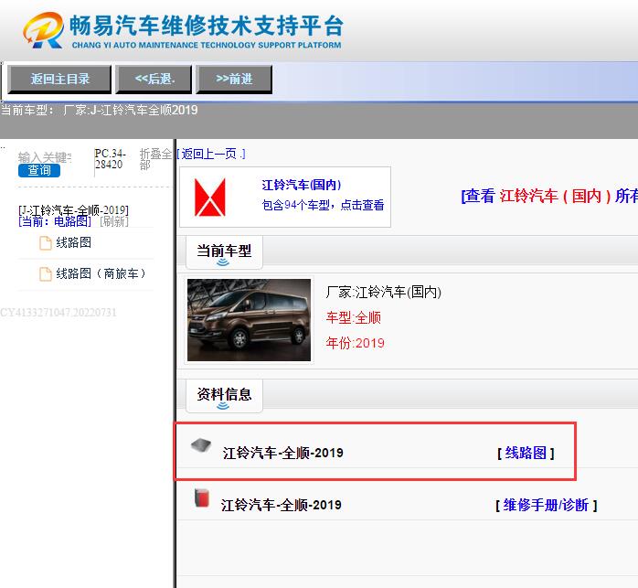 江铃汽车-全顺-2019[ 线路图 ]