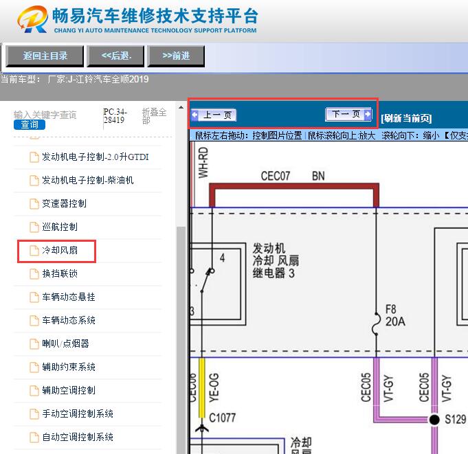 2019年江铃全顺  风扇电路图