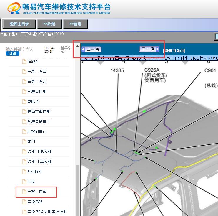 2019年江铃全顺  遥控接收器位置图