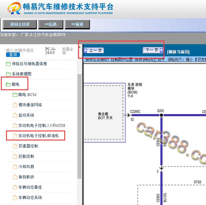 2019年江铃全顺  离合器开关电路图