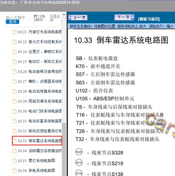 2014-2016年北京汽车-绅宝D50倒车雷达电路图