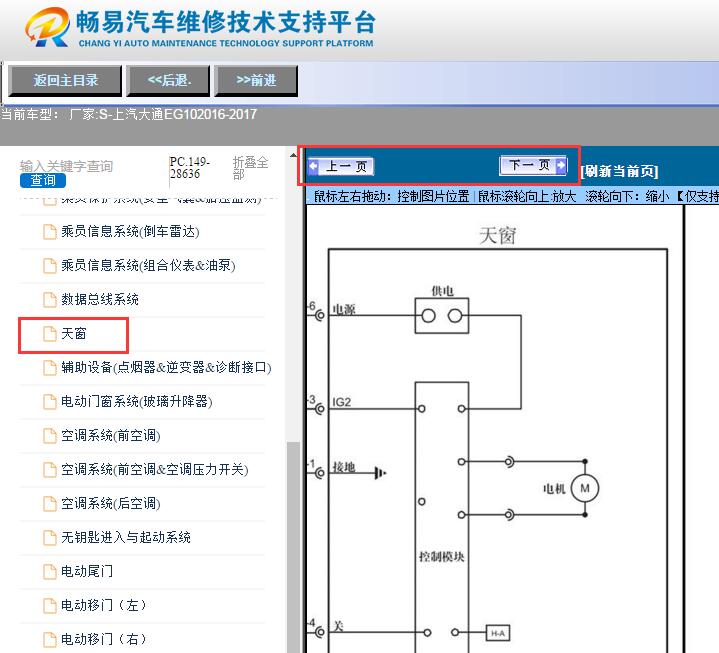 2016-2017年上汽大通EG10  天窗电路图