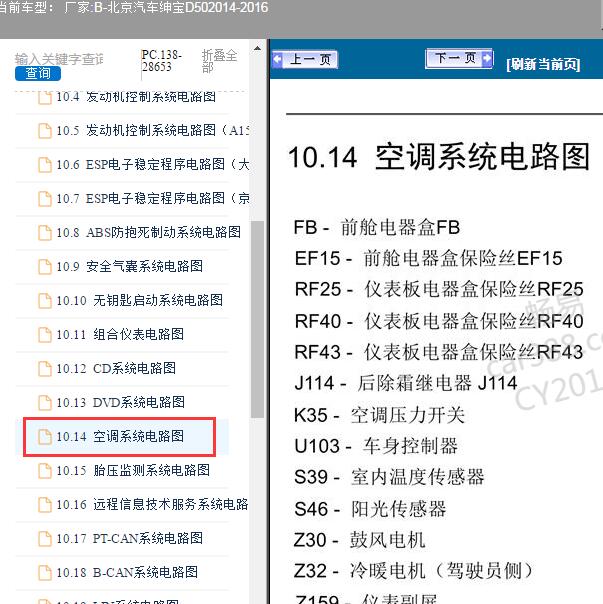 2014-2016年北京汽车-绅宝D50空调电路图