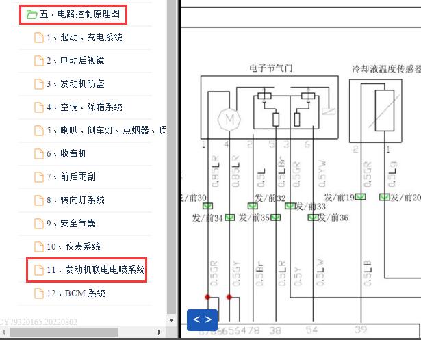 2007年奇瑞QQ6  发动机电路图