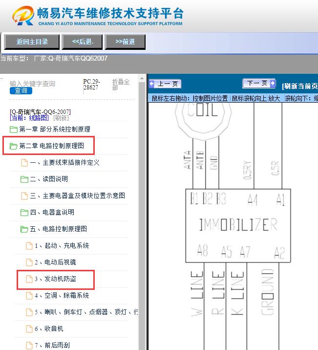 2007年奇瑞QQ6  防盗电路图