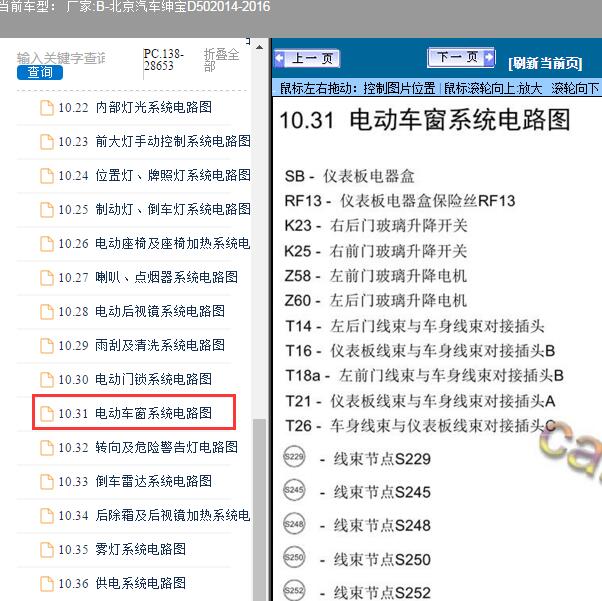 2014-2016年北京汽车-绅宝D50主驾驶升降器开关电路图