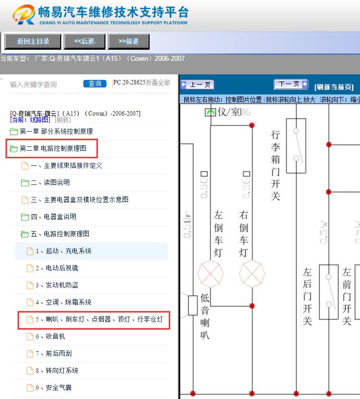 2006-2007年奇瑞旗云1（A15）（Cowin） 倒车灯电路图
