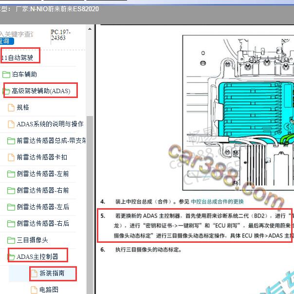2020年蔚来ES8 ADAS功能校准资料