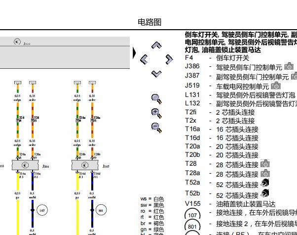 2015年大众速腾倒车灯开关和变速箱电路图