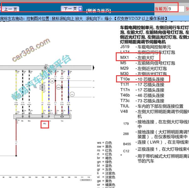 2019年大众高尔夫左前大灯电路图