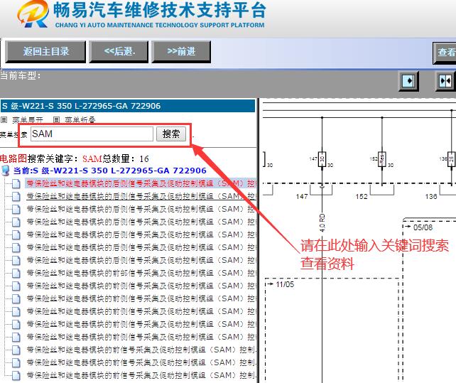 2007年奔驰S350 SAM信号采集及促动器控制单元电路图