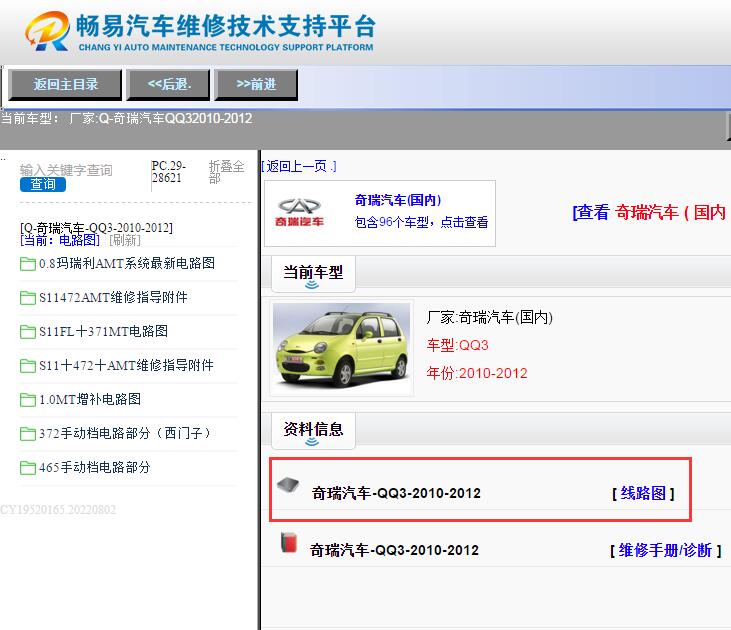 奇瑞汽车-QQ3-2010-2012[ 线路图 ]