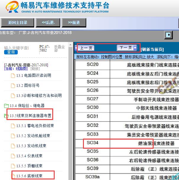 2017-2018年吉利帝豪燃油泵位置