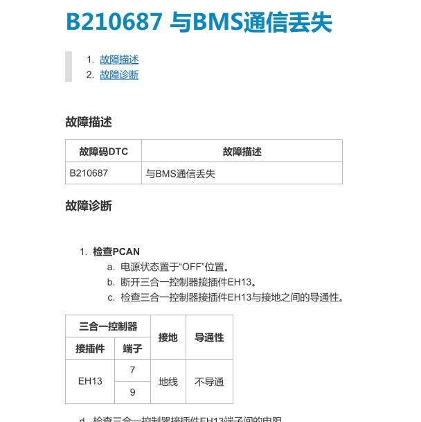 2019年锐骐6EV DCDC与BMS通讯丢失故障