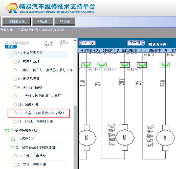 2010-2012年奇瑞QQ3   车身电路图