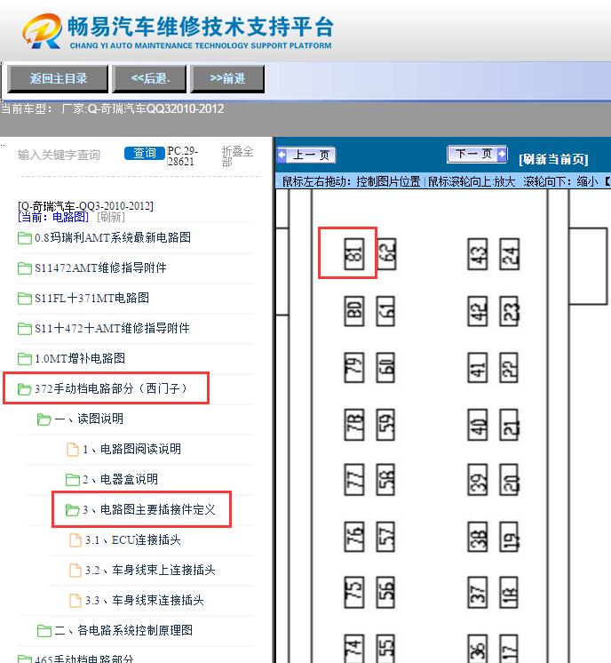 2010-2012年奇瑞QQ3  发动机端子图