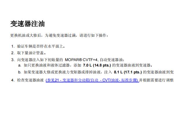 2011年吉普指南者变速箱油相关资料