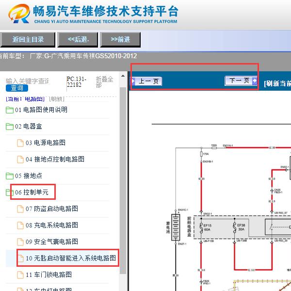 2012年广汽传祺GS5智能模块电路图