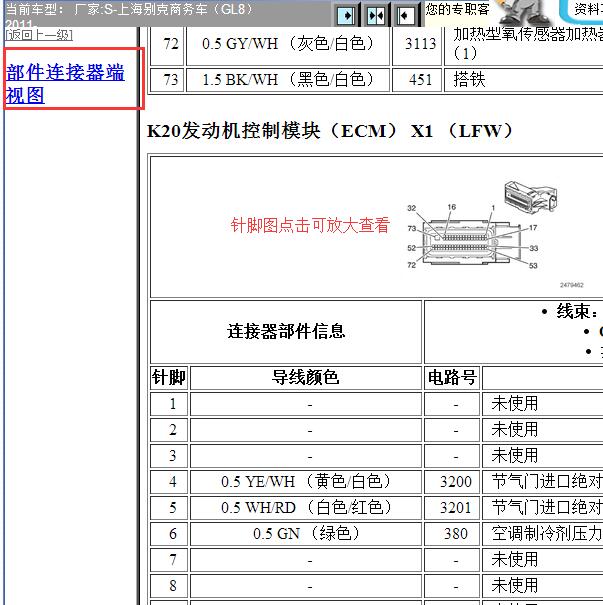 11年别克GL8发动机电脑针脚图