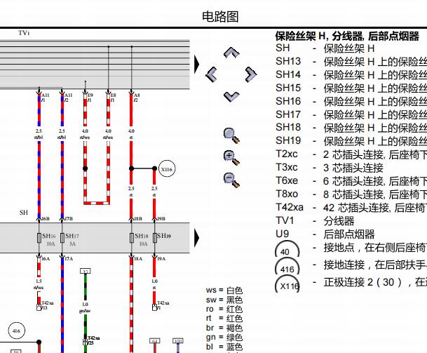 2012年大众迈特威点烟器线路图和维修手册