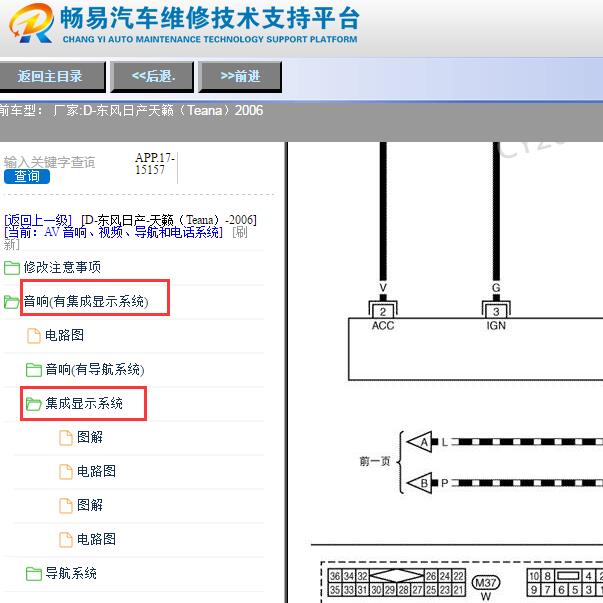 2006年日产天籁显示屏电路图与针脚