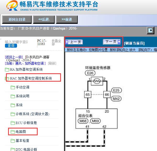 2016年日产逍客室外温度传感器电路图