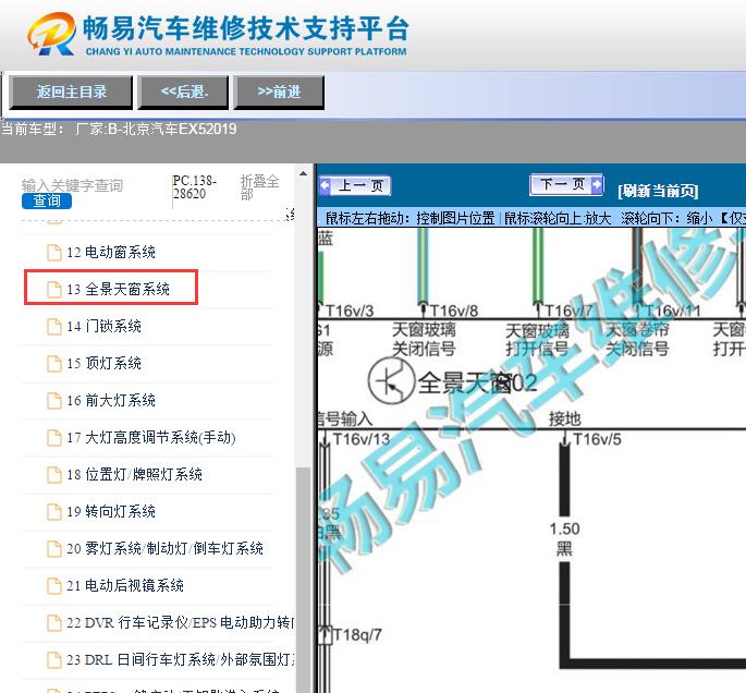 2019年北京汽车EX5  天窗电路图