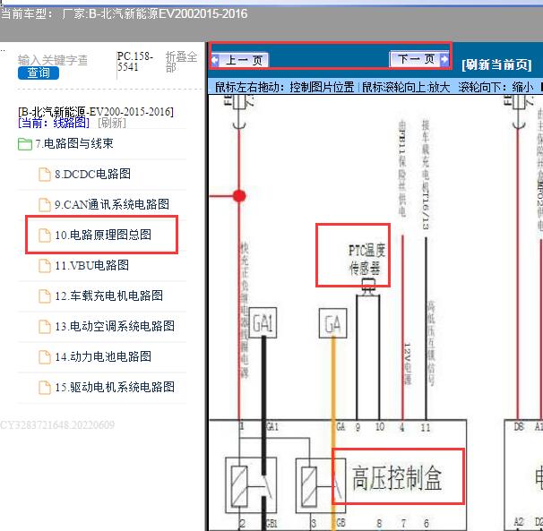 15-16年北汽新能源EV200高压电池温度监控电路图