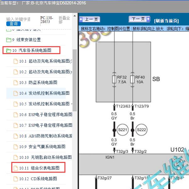 2014-2016年北京汽车-绅宝D50仪表电路图