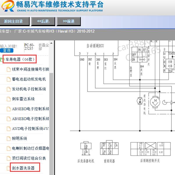 2010-2012年长城哈弗H3雨刮电路图