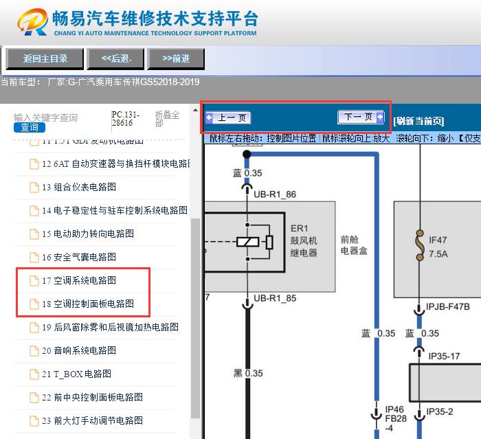 2018-2019年广汽传祺GS5  空调电路图