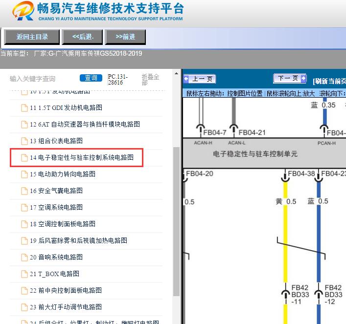 2018-2019年广汽传祺GS5  手刹电路图