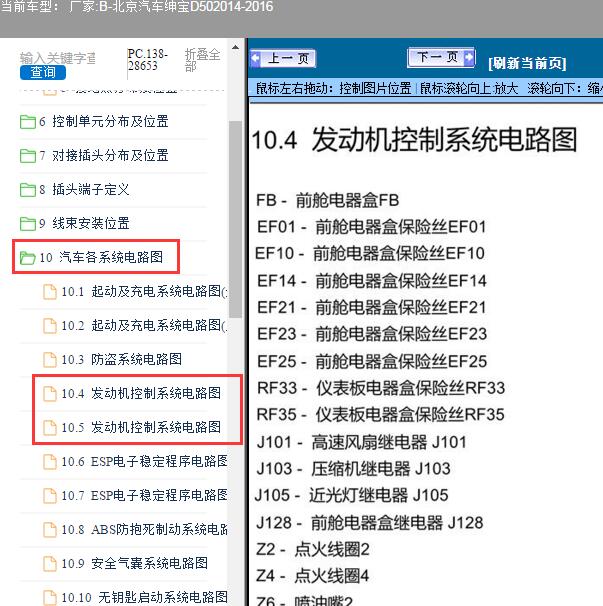 2014-2016年北京汽车-绅宝D50发动机电路图