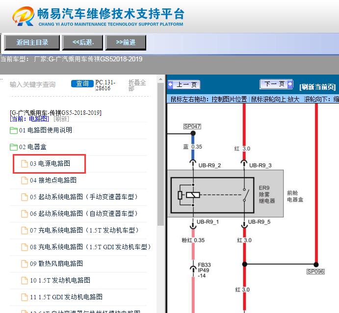 2018-2019年广汽传祺GS5  电源电路图