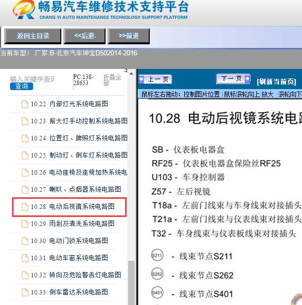 2014-2016年北京汽车-绅宝D50后视镜电路图
