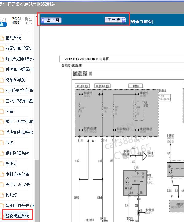 2012年现代IX35智能钥匙电路图