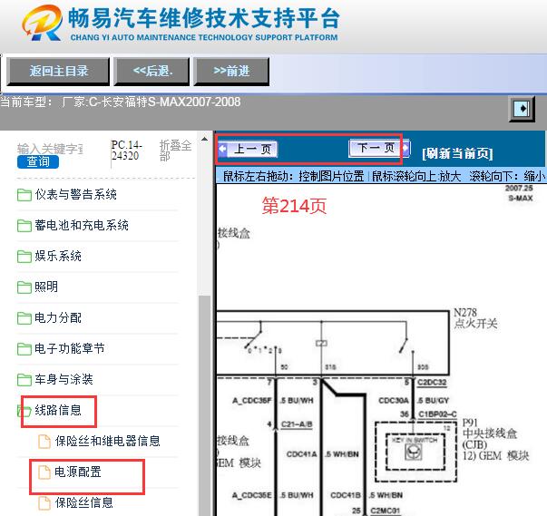 2007-2008年福特麦柯斯点火开关电路图