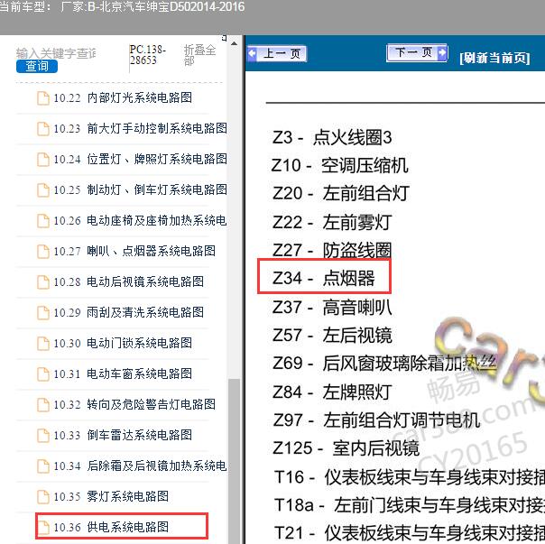 2014-2016年北京汽车-绅宝D50点烟器电路图