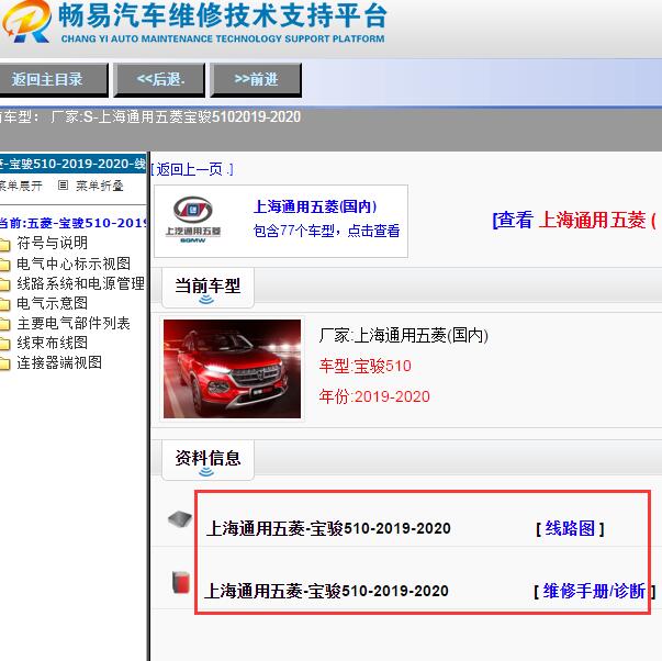 2019-2020年宝骏510全车电路图和维修手册