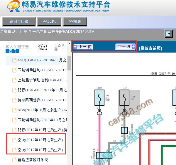 2017-2019年丰田普拉多空调电路图