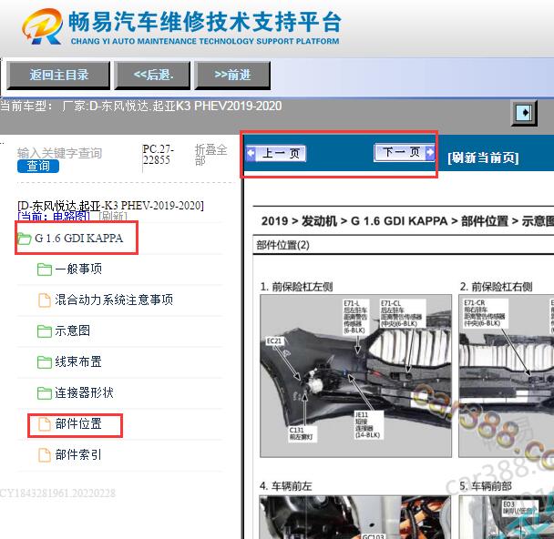 2019-2020年起亚混动版K3部件位置